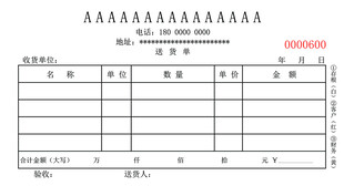 无碳复写联单 送货发货到货单