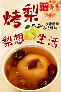 烤梨
