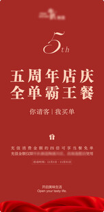 5周年4倍充值当餐免单活动海报