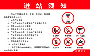 加油站进站须知