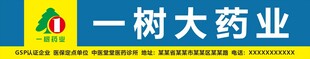 大药房门头广告招牌