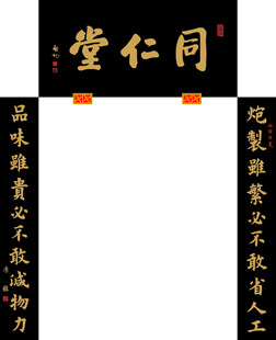 北京同仁堂牌匾