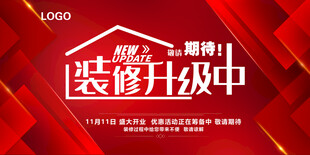 装修升级