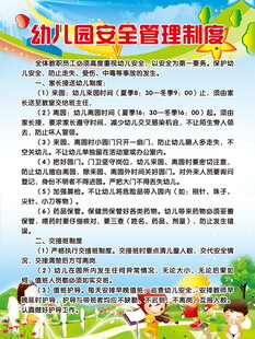 幼儿园安全制度