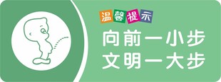 向前一小步 文明一大步