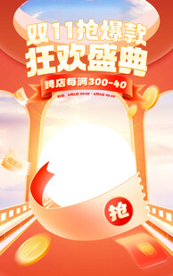疯狂双十一 购物狂欢节