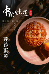 月饼海报