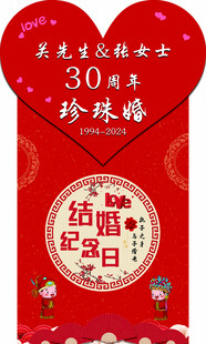 结婚纪念
