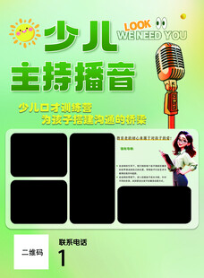 播音主持