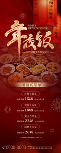 年夜饭预定海报