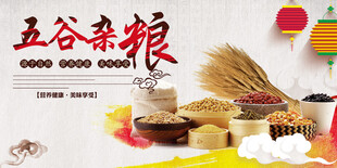 五谷杂粮