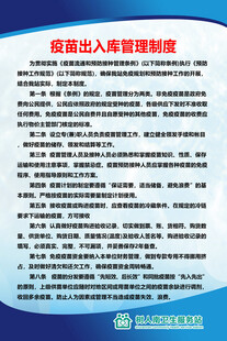 疫苗出入库