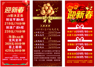 欢新春活动海报