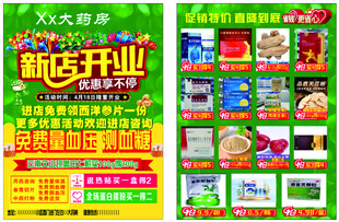 药店开业宣传单