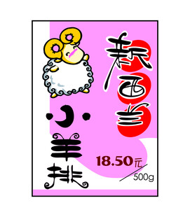 小羊排海报