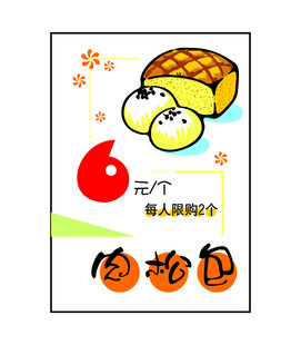 肉松包海报