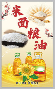 米面粮油