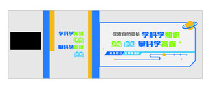 科学知识文化墙