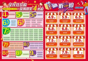 超市DM品类折扣专版品牌折扣