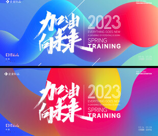 企业年会