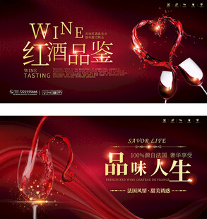 高档红酒海报 