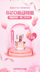 甜美520表白节美妆个护粉色