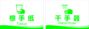 擦手纸 干手器
