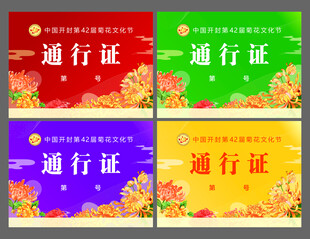 通行证