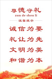 尊德守礼