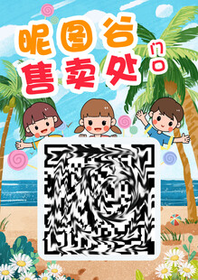 卡通二维码