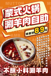 蒙式火锅