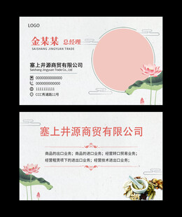 古典艺术文化宣传名片