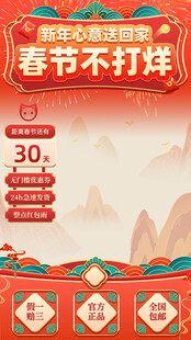 新年电商活动促销直播间背景