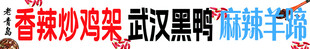 鸭脖