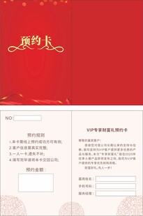 预约卡
