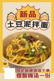 土豆泥拌面