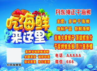 卖海鲜传单
