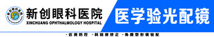 眼科医院