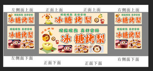 烤梨
