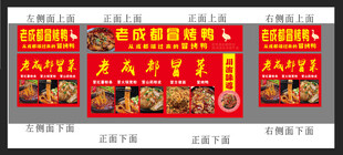 冒烤鸭