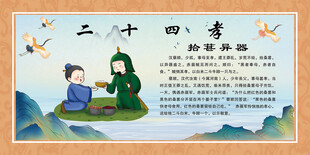 二十四孝