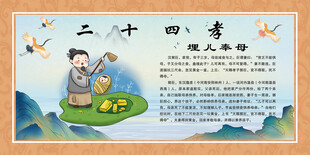 二十四孝