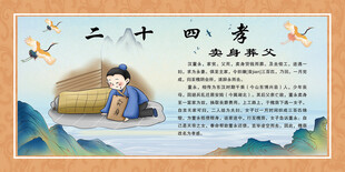 二十四孝