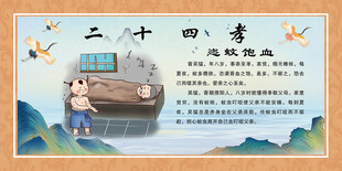 二十四孝