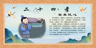 二十四孝