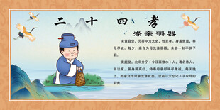二十四孝