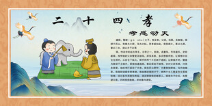 二十四孝