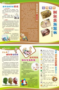 阿尔茨海默症