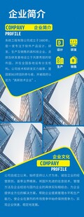 公司简介