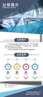 公司简介
